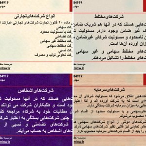 نکات حقوقی تجاری