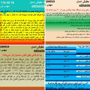 نکات حقوقی قانون کار