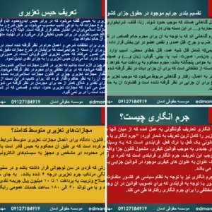 نکات حقوقی دعاوی کیفری