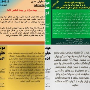 نکات حقوقی مسئولیت مدنی