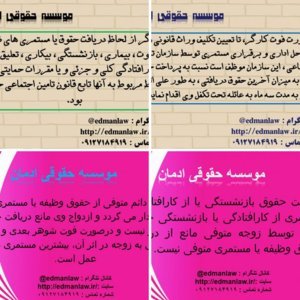 نکات حقوقی تامین اجتماعی