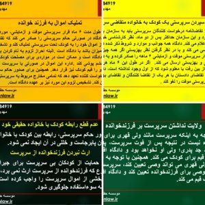 نکات حقوقی فرزندخواندگی