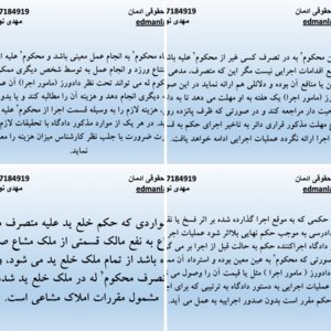 نکات حقوقی اجرای احکام