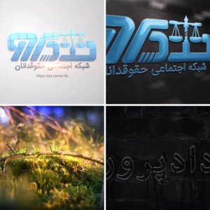 تيزرهاي تبليغاتي دادپرور