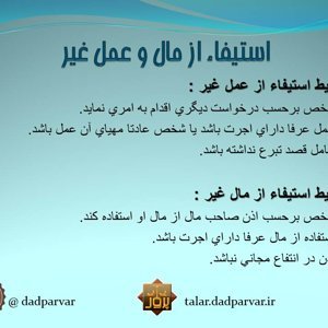 خوب است بدانيم 28