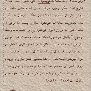 خوب است بدانيم 29