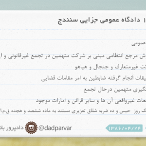 دادنامه شماره 12