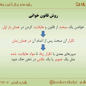 روش قانون خوانی