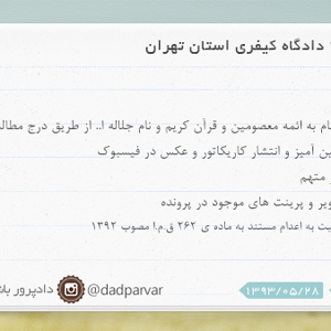 دادنامه شماره 9