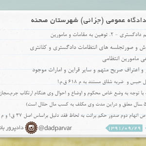 دادنامه شماره 7