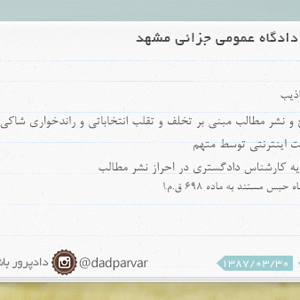 دادنامه شماره 6