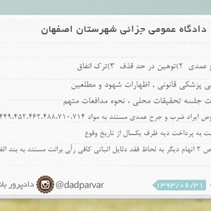 دادنامه شماره 3