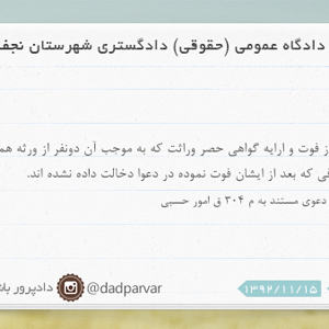 دادنامه شماره 2