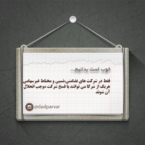 خوب است بدانيم 17