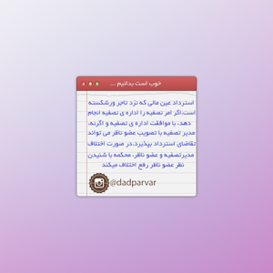 خوب است بدانيم 5