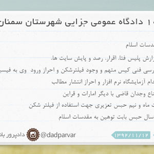 دادنامه شماره 16