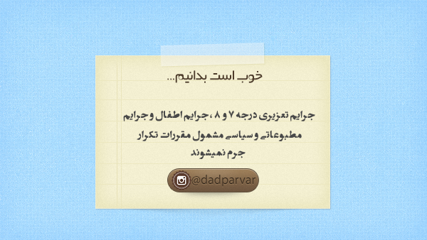 خوب است بدانيم 13