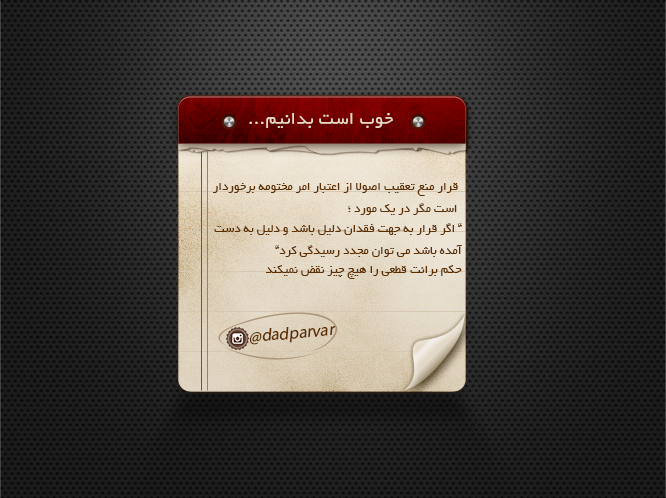 خوب است بدانيم 15