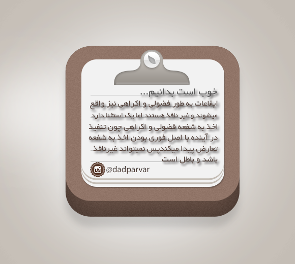 خوب است بدانيم 16