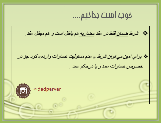 خوب است بدانيم 21