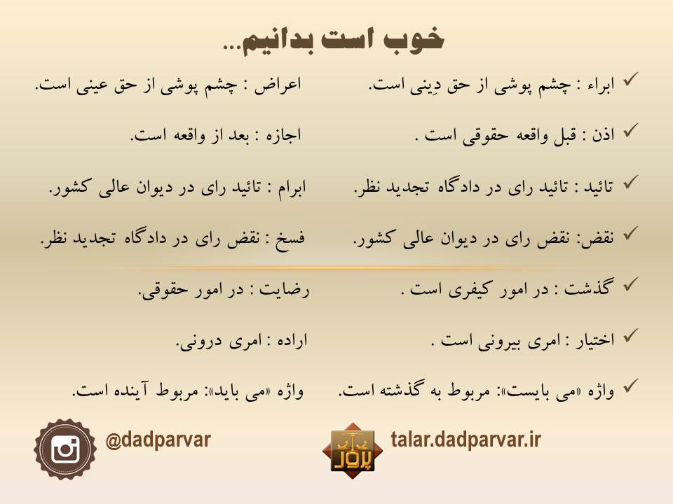 خوب است بدانيم 27