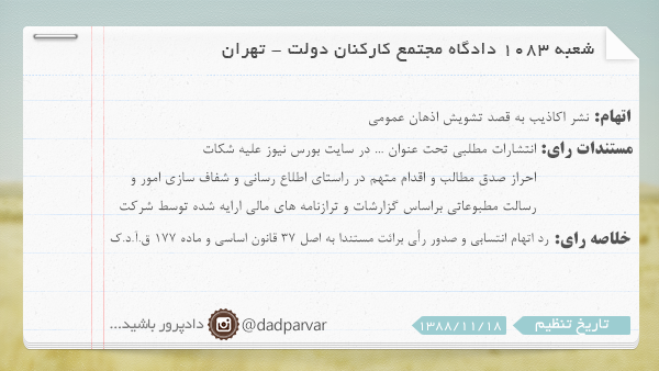 دادنامه شماره 11