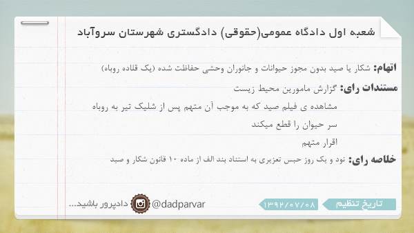 دادنامه شماره 13