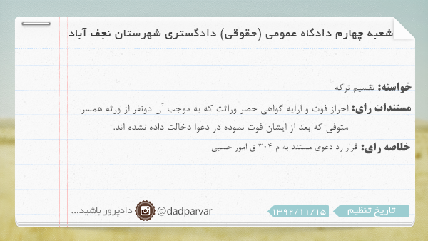 دادنامه شماره 2